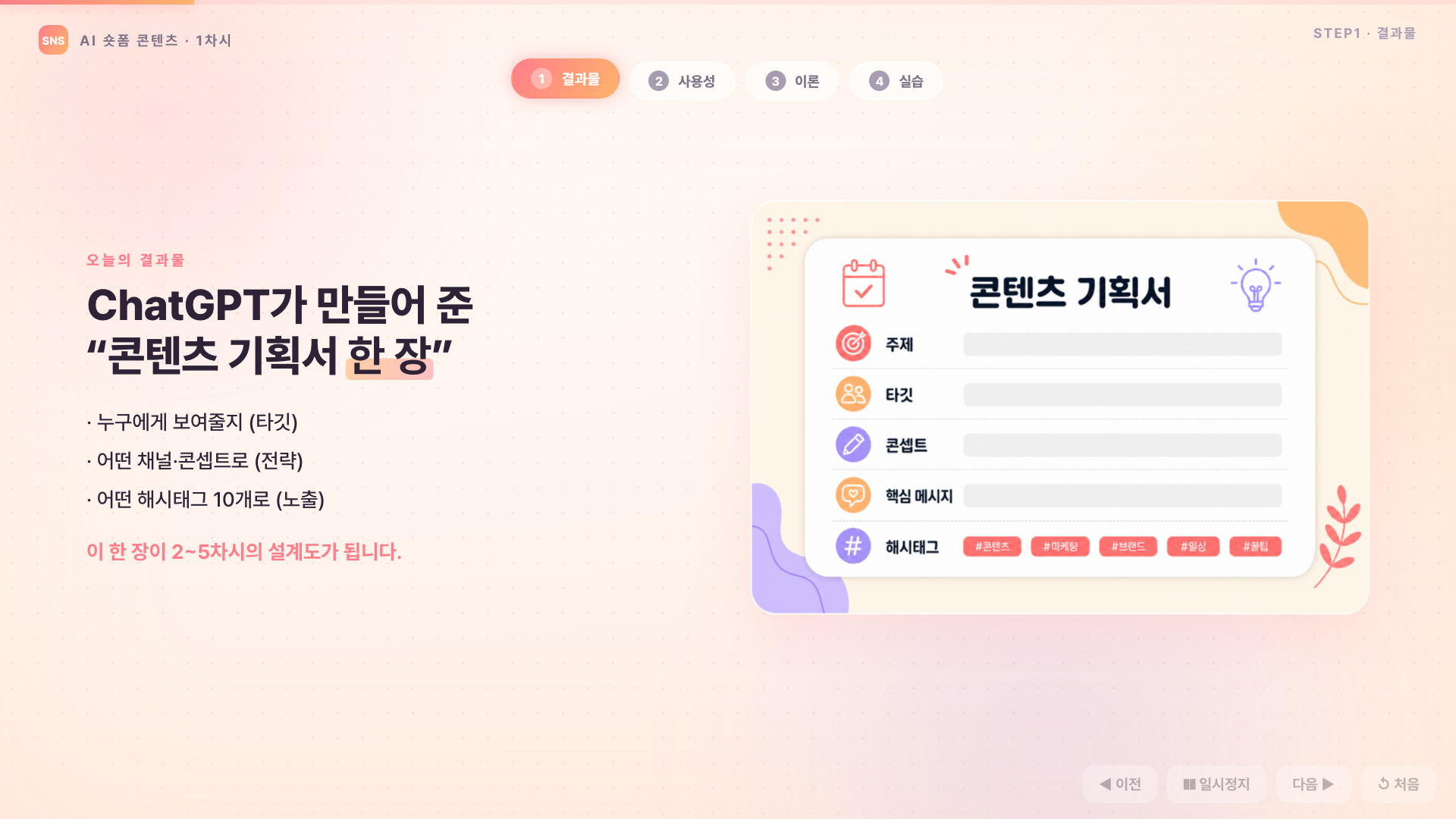 1차시 결과물 미리보기 — 기획서 1장